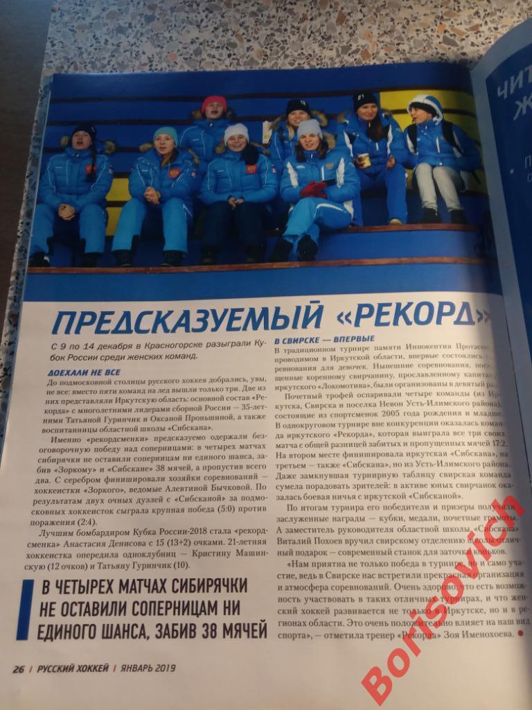 Журнал Русский хоккей N 46 Январь 2019 Сыктывкар Динамо Казань Иркутск Зоркий 5
