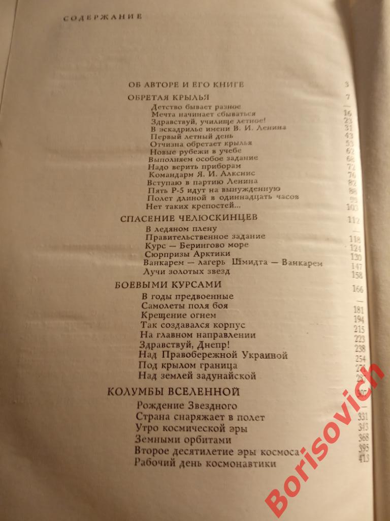 Н. П. Каманин Лётчики и космонавты Москва 1972 г 448 страниц 3