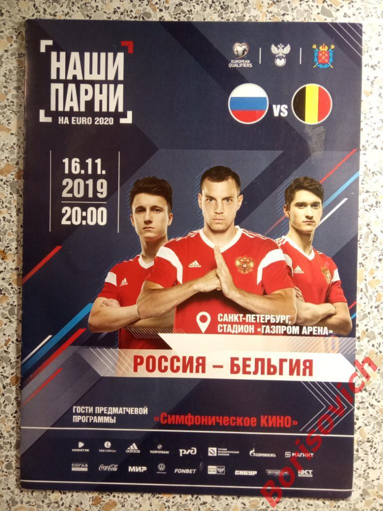 Россия - Бельгия 16-11-2019.4