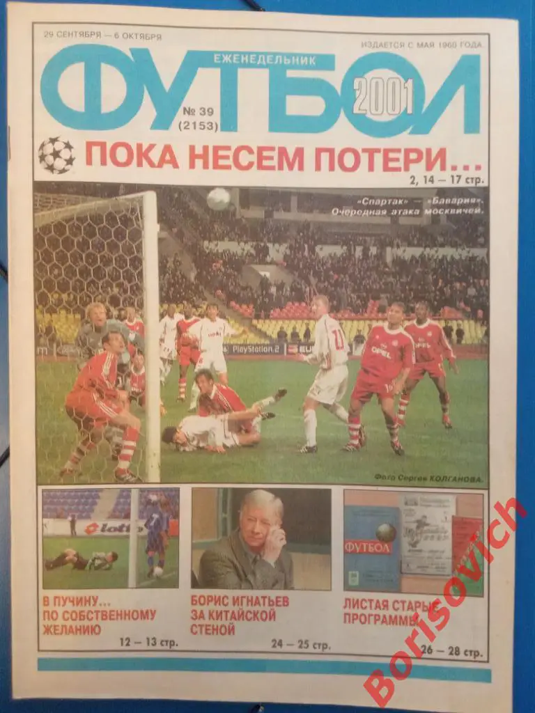 Футбол N 39 2001 г Спартак Зенит Кубань Андреев Локо Торпедо Черноморец Динамо
