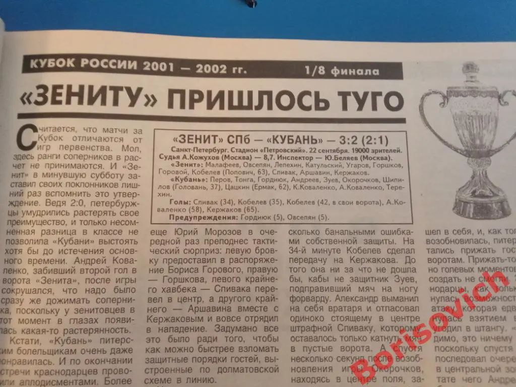 Футбол N 39 2001 г Спартак Зенит Кубань Андреев Локо Торпедо Черноморец Динамо 1