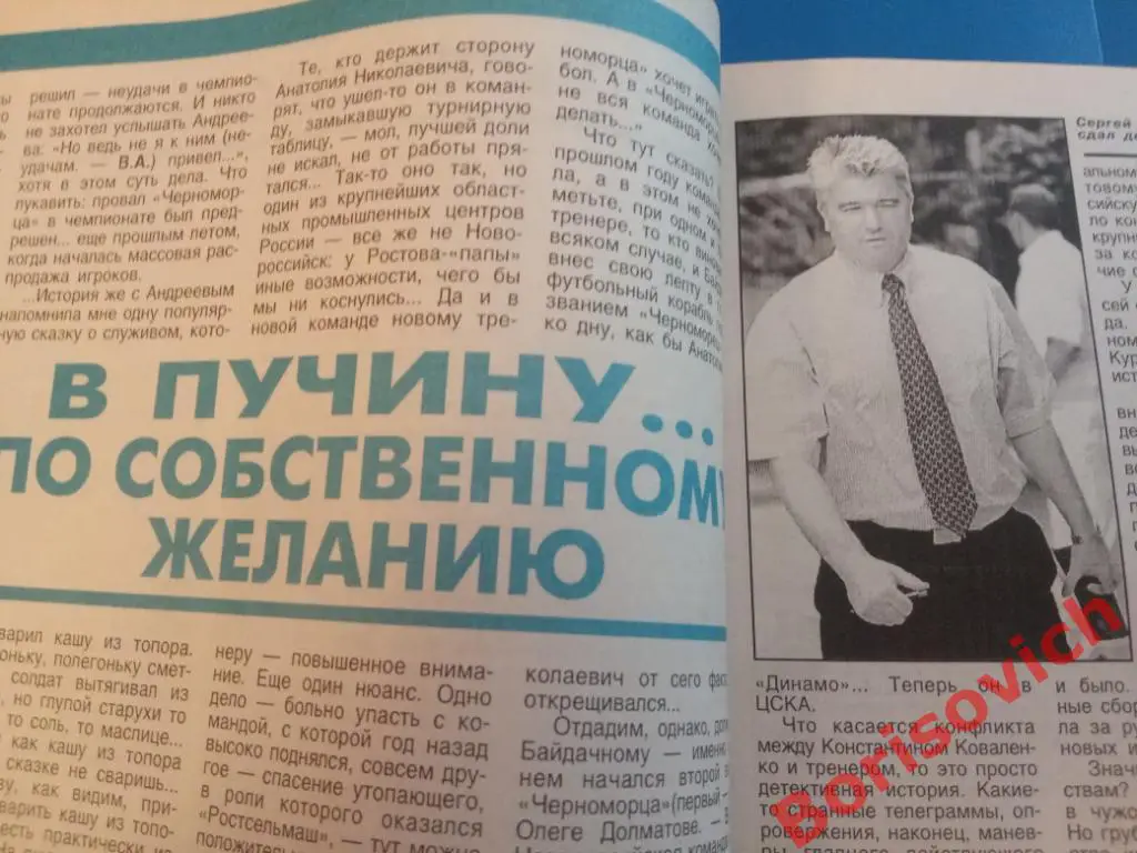 Футбол N 39 2001 г Спартак Зенит Кубань Андреев Локо Торпедо Черноморец Динамо 2