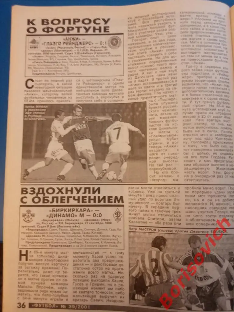 Футбол N 39 2001 г Спартак Зенит Кубань Андреев Локо Торпедо Черноморец Динамо 7