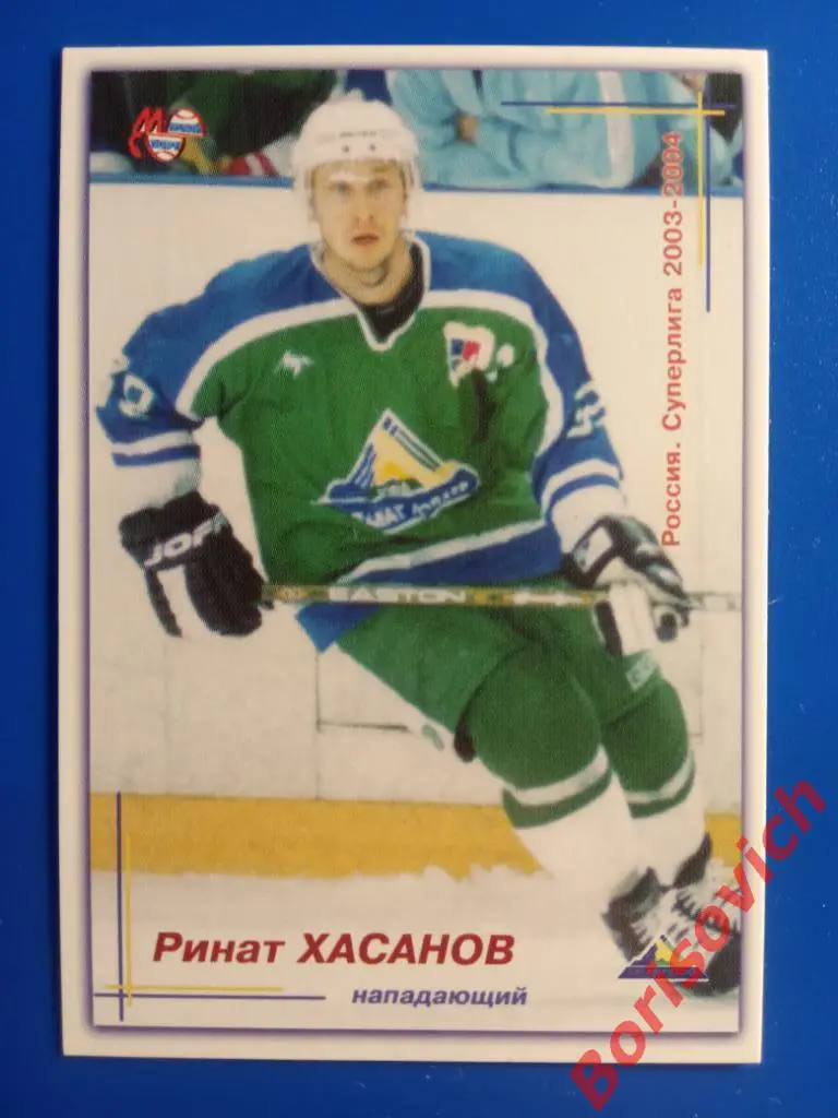 Ринат Хасанов Салават Юлаев Уфа Россия Суперлига 2003-2004 N 122