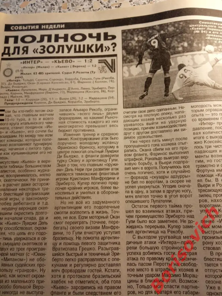 Футбол N 51 2001 г Спартак Крылья Тумаев Нефтехимик Торпедо Шевчук Интер Бенфика 2