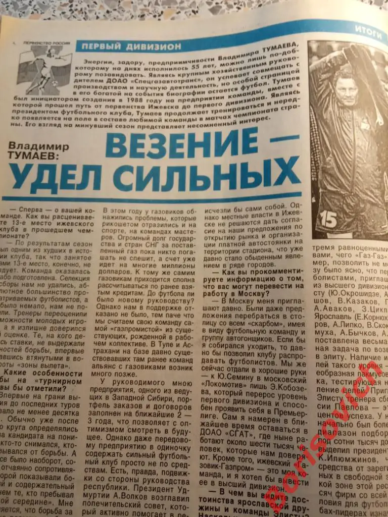 Футбол N 51 2001 г Спартак Крылья Тумаев Нефтехимик Торпедо Шевчук Интер Бенфика 4