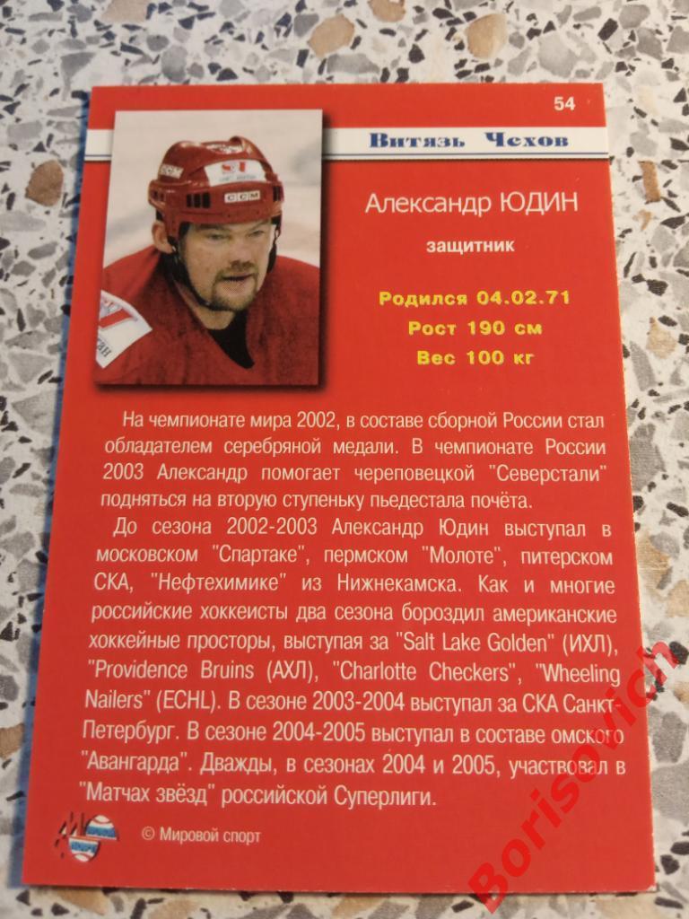 Александр Юдин Витязь Чехов Спартак Россия Суперлига 2005-2006 N 54 1