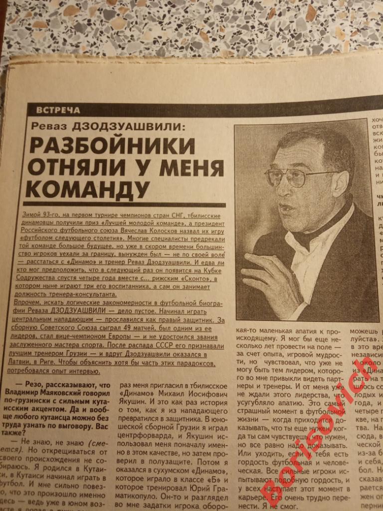 Еженедельник Футбол 1997 N 7 Дзодзуашвили Кипиани Рууд Гуллит 2