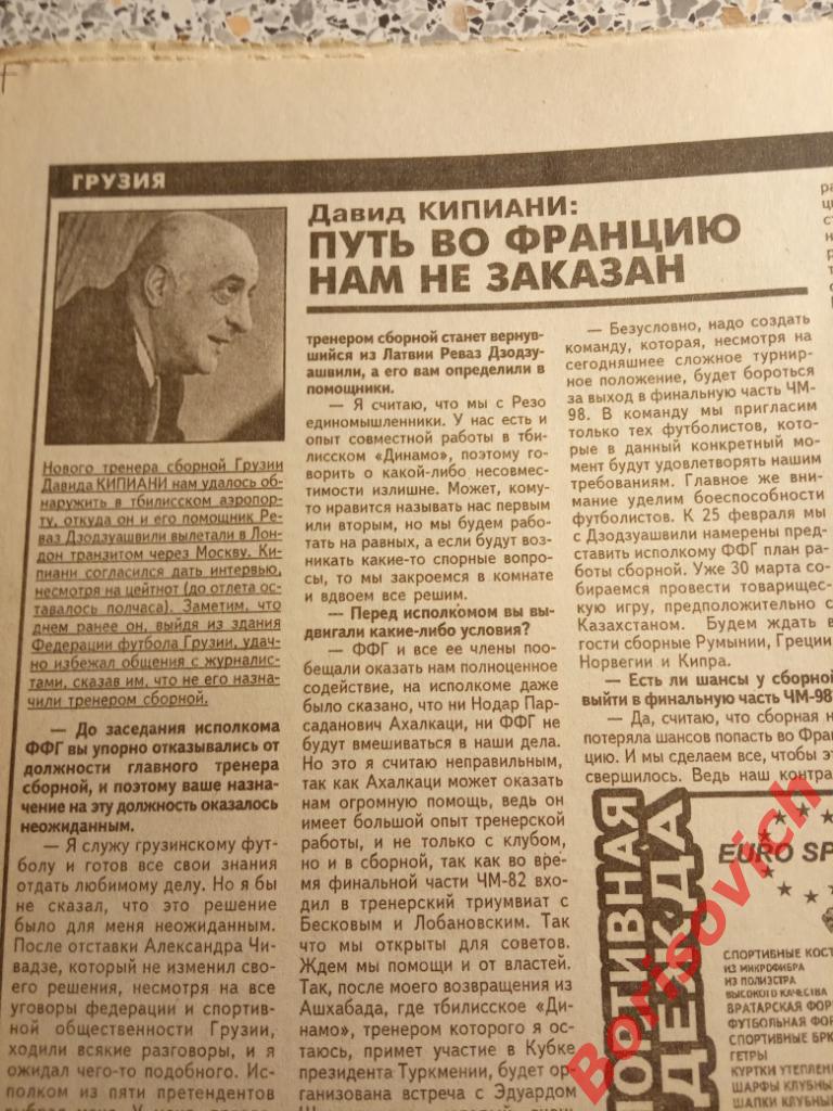 Еженедельник Футбол 1997 N 7 Дзодзуашвили Кипиани Рууд Гуллит 3