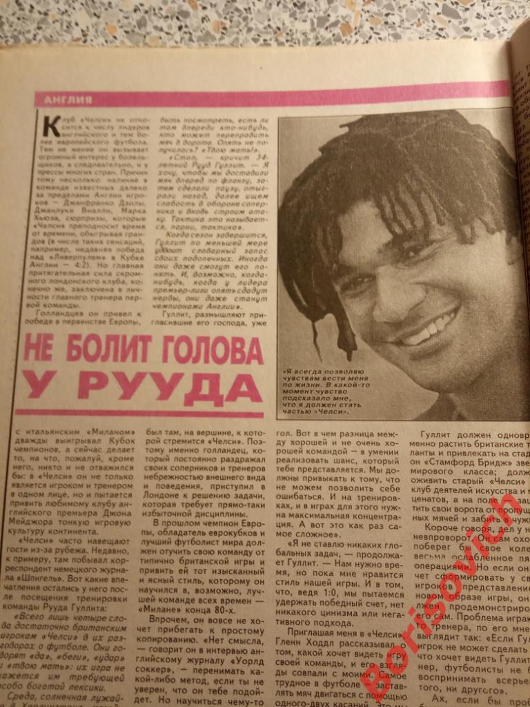 Еженедельник Футбол 1997 N 7 Дзодзуашвили Кипиани Рууд Гуллит 4