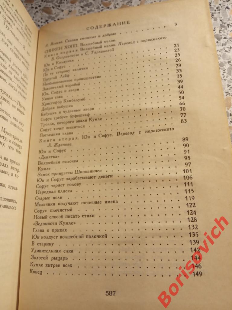 Сказочные повести скандинавских писателей 1987 г Москва 592 страницы 2