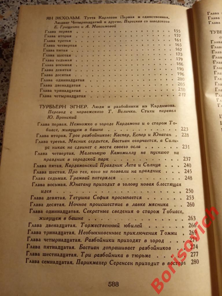 Сказочные повести скандинавских писателей 1987 г Москва 592 страницы 3