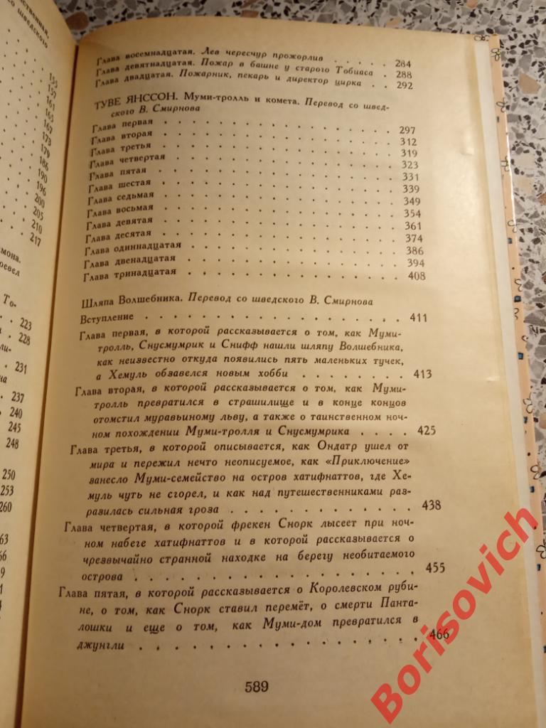 Сказочные повести скандинавских писателей 1987 г Москва 592 страницы 4