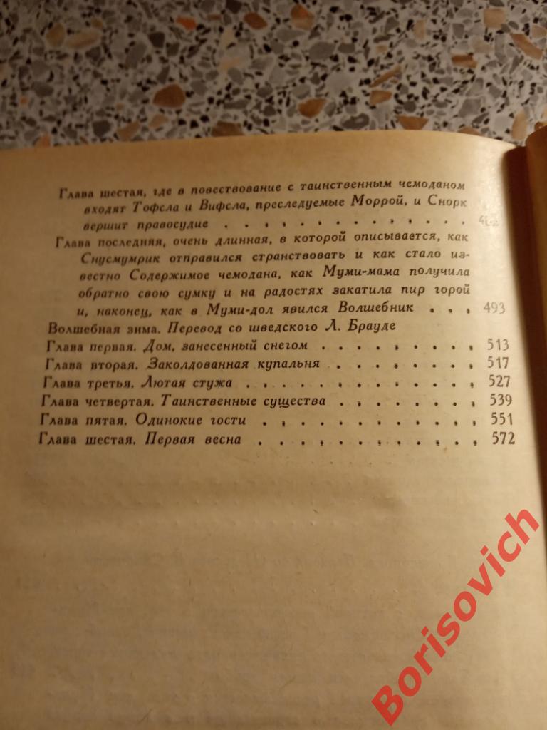 Сказочные повести скандинавских писателей 1987 г Москва 592 страницы 5