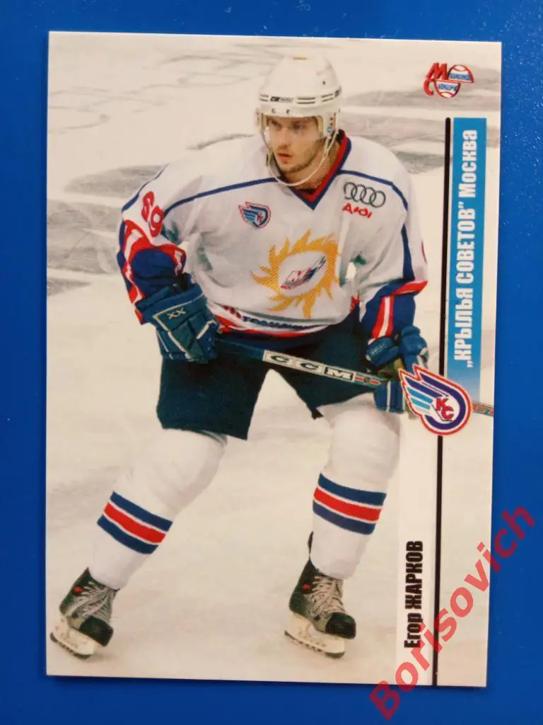 Егор Жарков Крылья Советов Москва Сезон 2006-2007 N 30