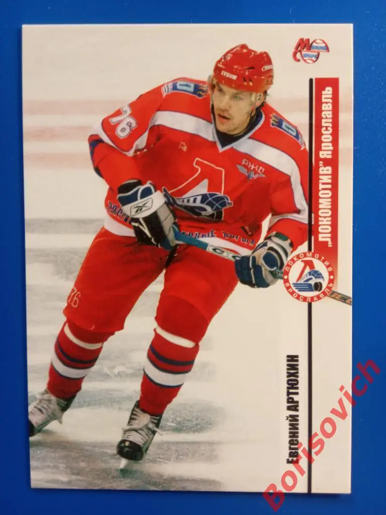 Евгений Артюхин Локомотив Ярославль Сезон 2006-2007 N 45