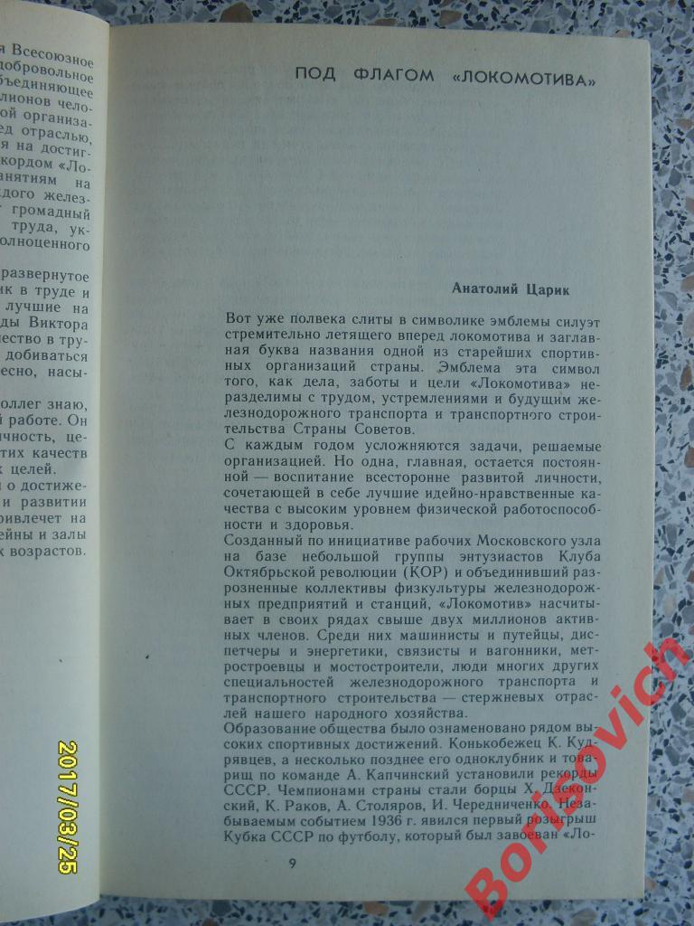 Локомотиву - 50 Книга - альбом 1988 ФиС 367 стр К юбилею ДСО Локомотив 3
