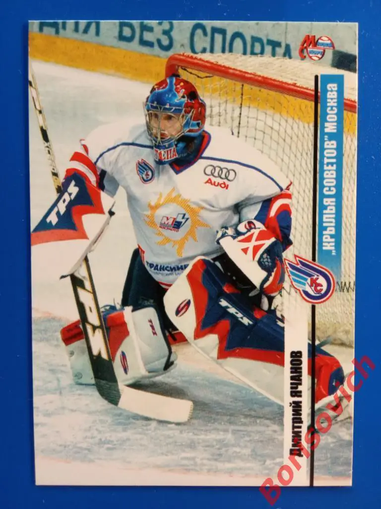 Дмитрий Ячанов Крылья Советов Москва Сезон 2006-2007 N 60