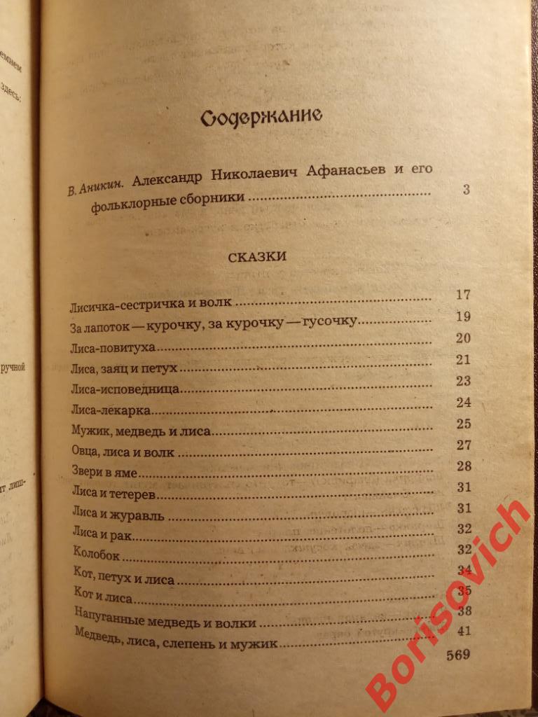 Русские народные сказки Москва 1982 год 576 страниц. 4 2