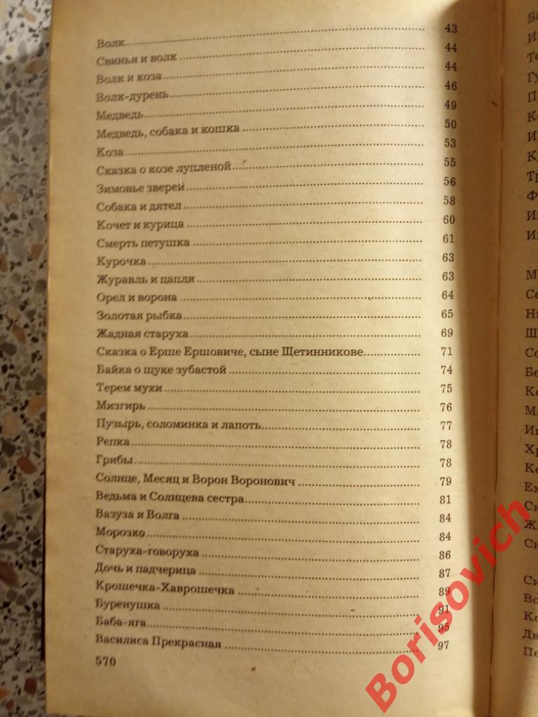 Русские народные сказки Москва 1982 год 576 страниц. 4 3