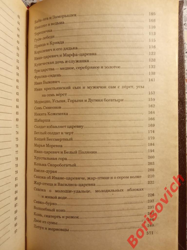 Русские народные сказки Москва 1982 год 576 страниц. 4 4
