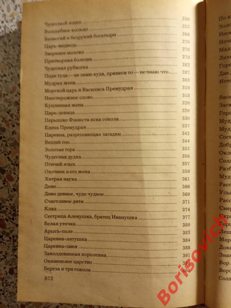 Русские народные сказки Москва 1982 год 576 страниц. 4 5