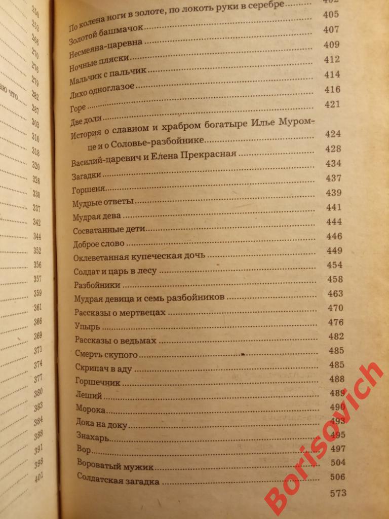Русские народные сказки Москва 1982 год 576 страниц. 4 6