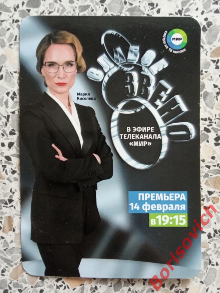 Календарик Мария Киселёва 2020