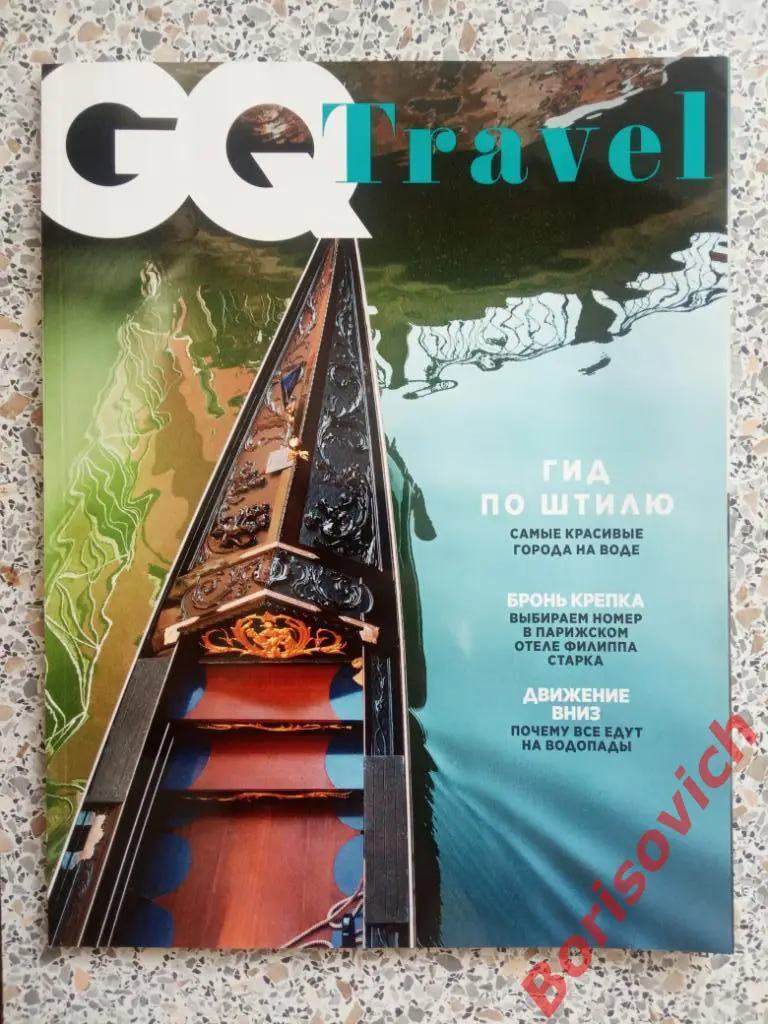 Журнал GQ Gentleman's Quarterly Travel Апрель 2018