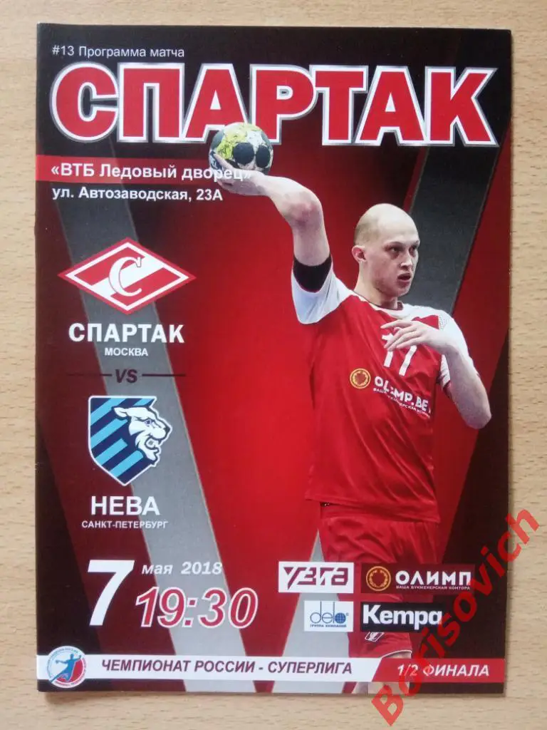 ГК Спартак Москва - ГК Нева Санкт-Петербург 07-05-2018. 8 П