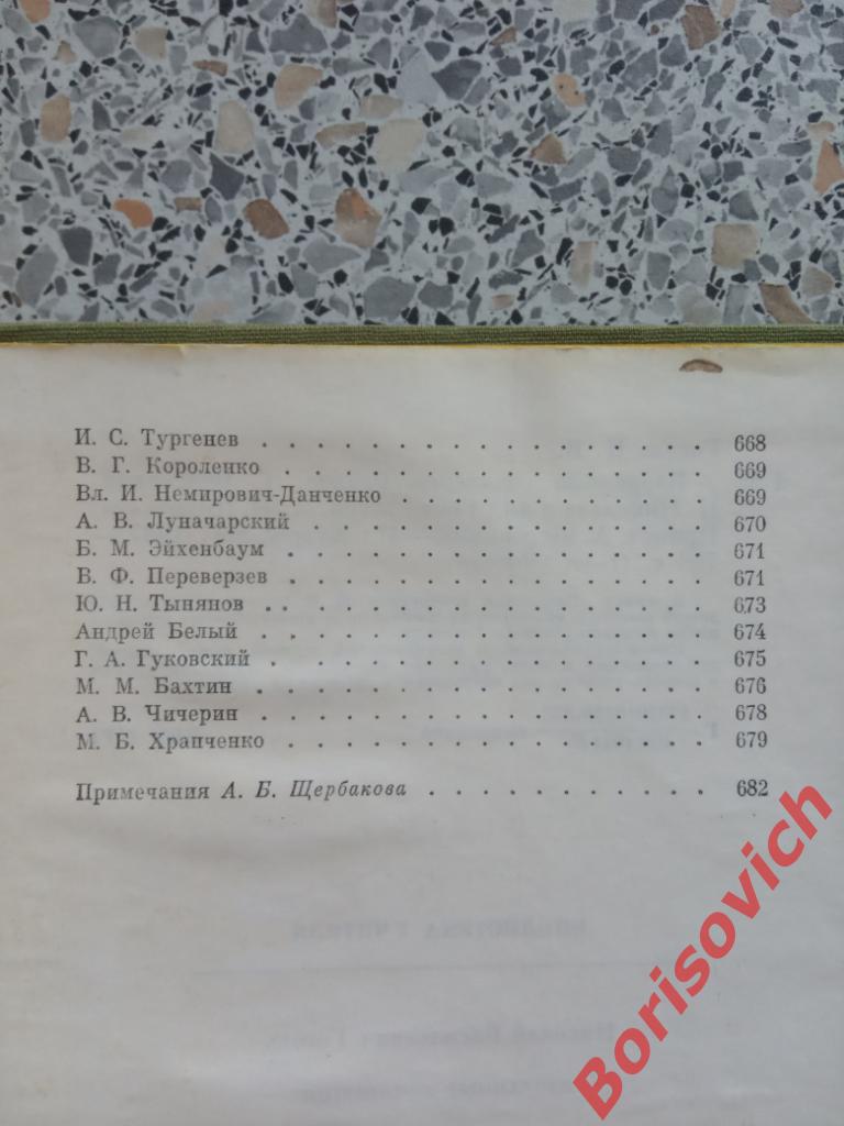Н. В. Гоголь Избранные сочинения Москва 1987 г 703 страницы 3