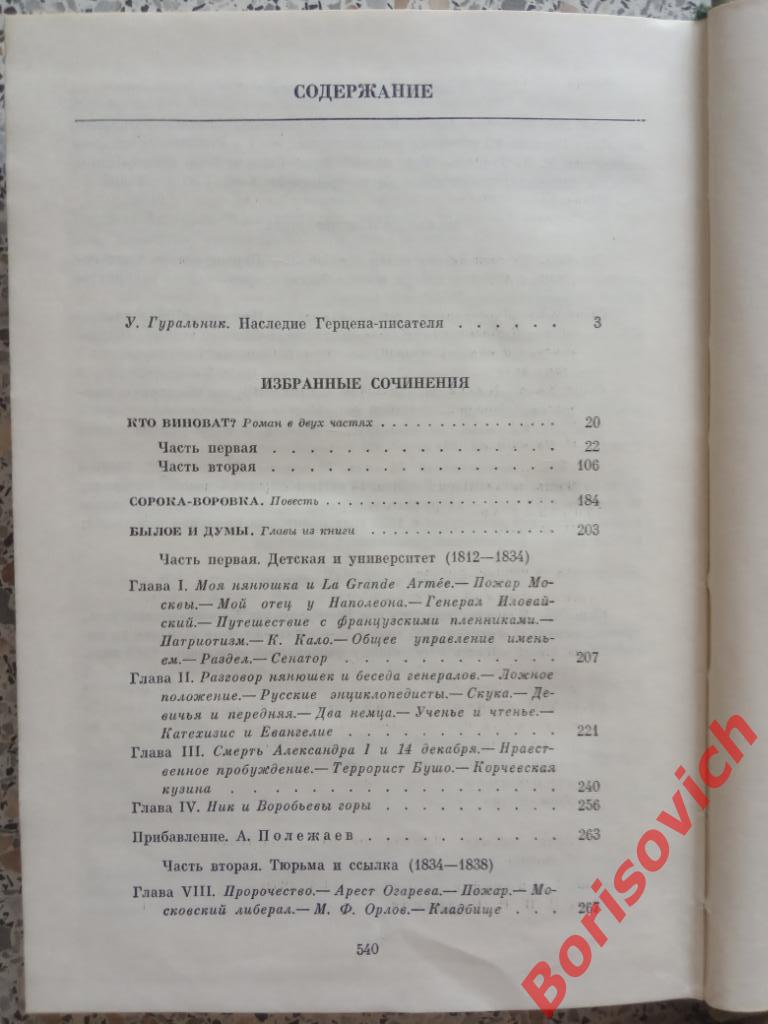 А. И. Герцен Избранные сочинения Москва 1987 г 542 страницы 2