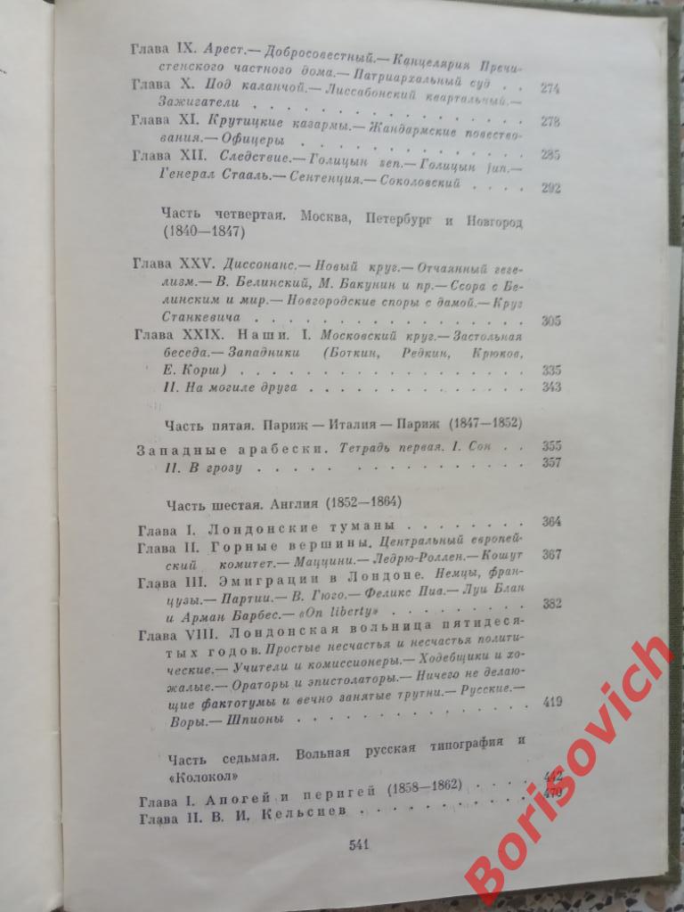 А. И. Герцен Избранные сочинения Москва 1987 г 542 страницы 3