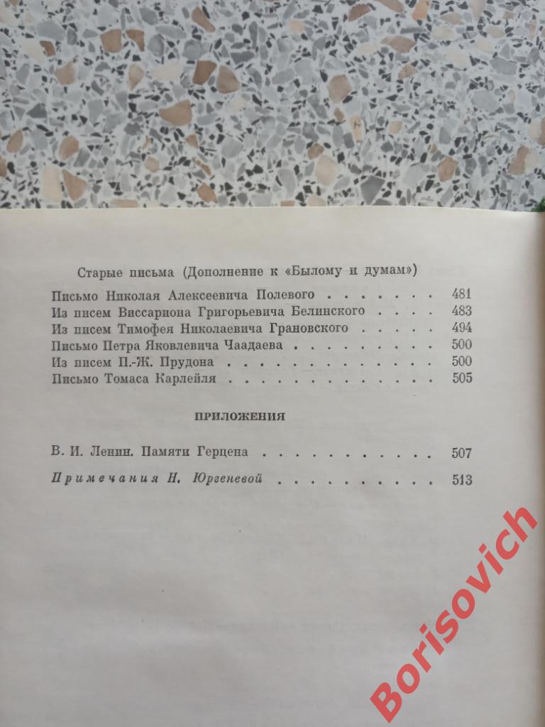 А. И. Герцен Избранные сочинения Москва 1987 г 542 страницы 4