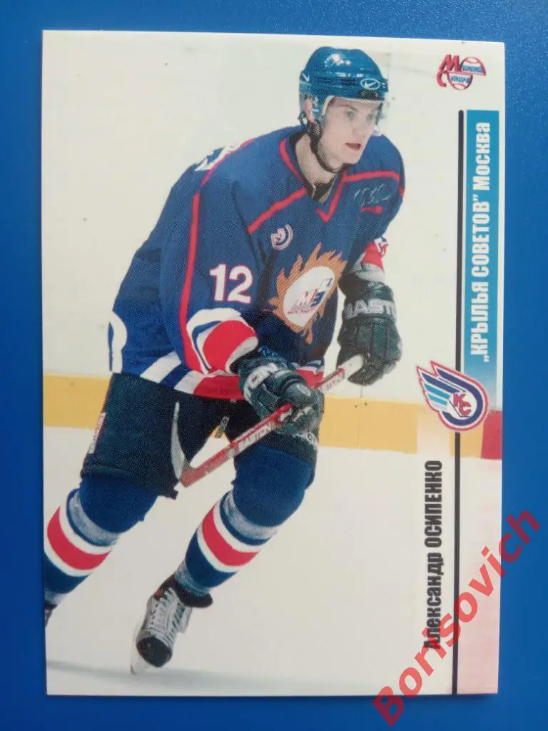Александр Осипенко Крылья Советов Москва Сезон 2006-2007 N 114