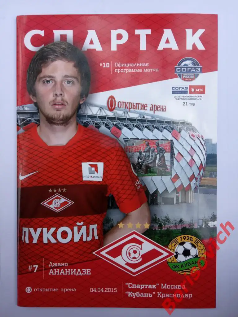 Спартак Москва - Кубань Краснодар 04-04-2015