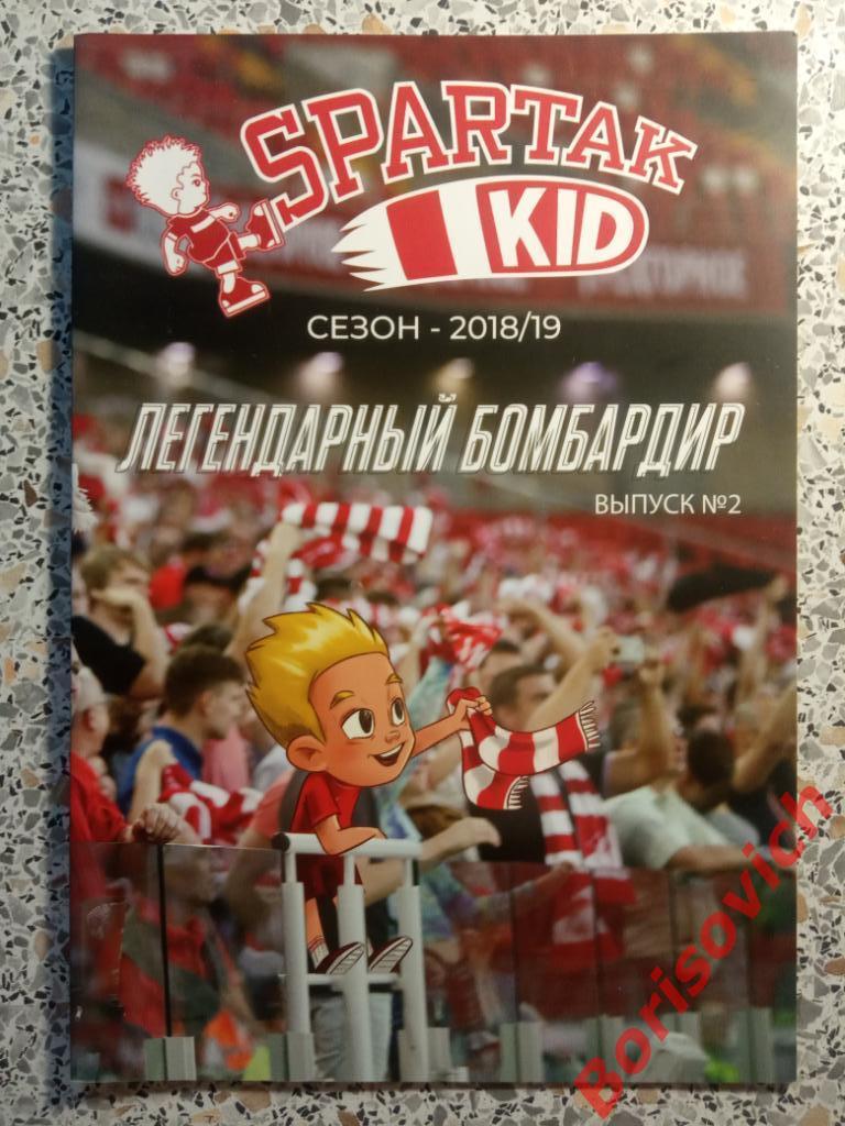 Комикс Спартак Spartak Kid N2 Сезон 2018/19 Легендарный бомбардир. 5