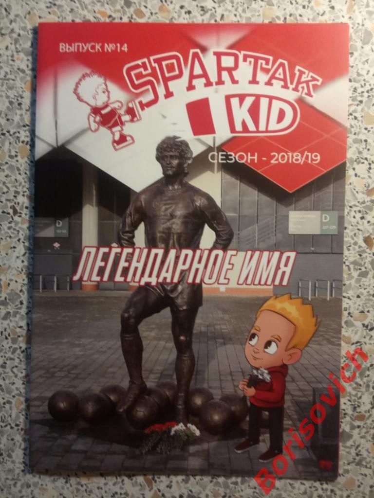 Комикс Спартак Spartak Kid N14 Сезон 2018/19 ЛЕГЕНДАРНОЕ ИМЯ. 4