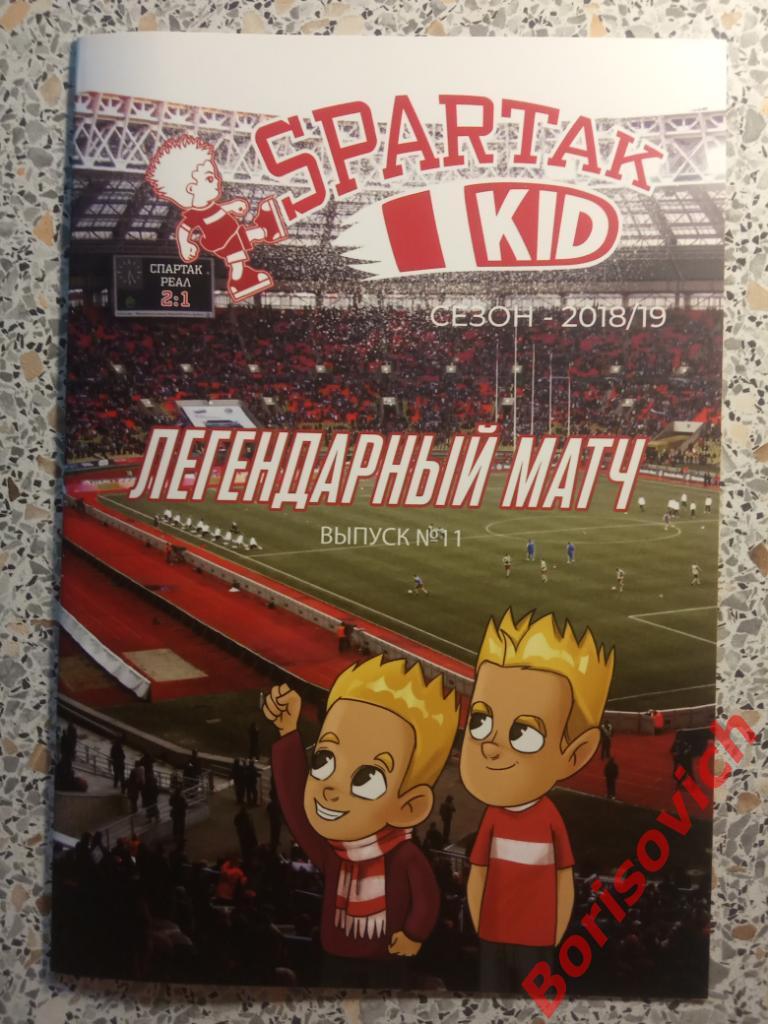 Комикс Спартак Spartak Kid N11 Сезон 2018/19 Легендарный матч. 2