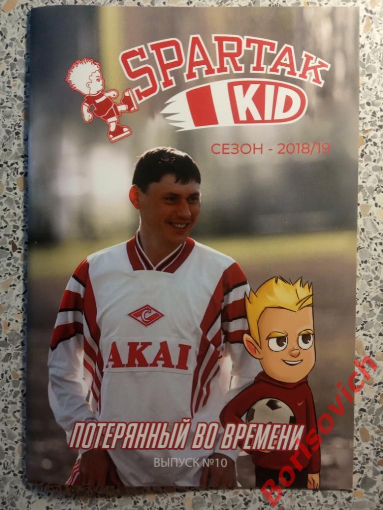 Комикс Спартак Spartak Kid N10 Сезон 2018/19 Потерянный во времени. 3