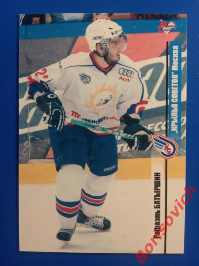 Рафаэль Батыршин Крылья Советов Москва Сезон 2006-2007 N 167