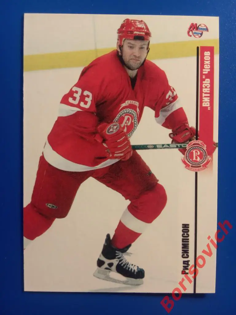 Рид Симпсон Витязь Чехов Сезон 2006-2007 N 171