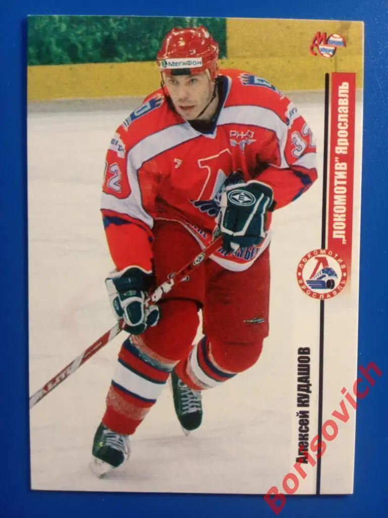 Алексей Кудашов Локомотив Ярославль Сезон 2006-2007 N 174