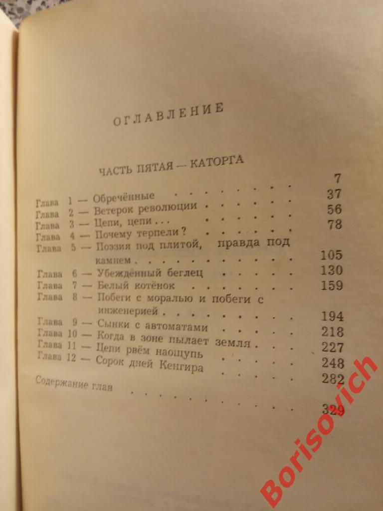 А. Солженицын Архипелаг ГУЛАГ 1990 г Том 3 Часть 5 336 страниц 2
