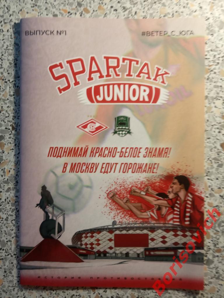 Спартак Spartak Junior N1 Поднимай красно-белое знамя В Москву едут горожане. 2