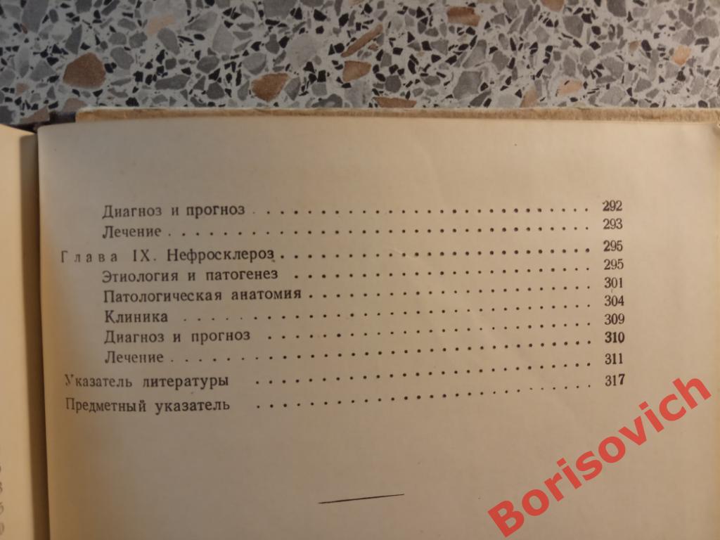 С.Д.Рейзельман БОЛЕЗНИ ПОЧЕК Госмедиздат УССР Киев 1952 г 332 стр ТИРАЖ 10 000 5