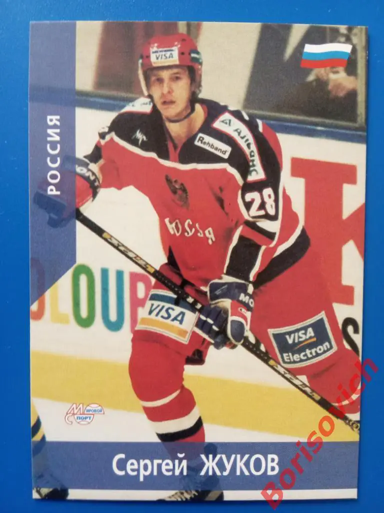 Сергей Жуков Россия Российский хоккей Сезон 2001-2002 N 128