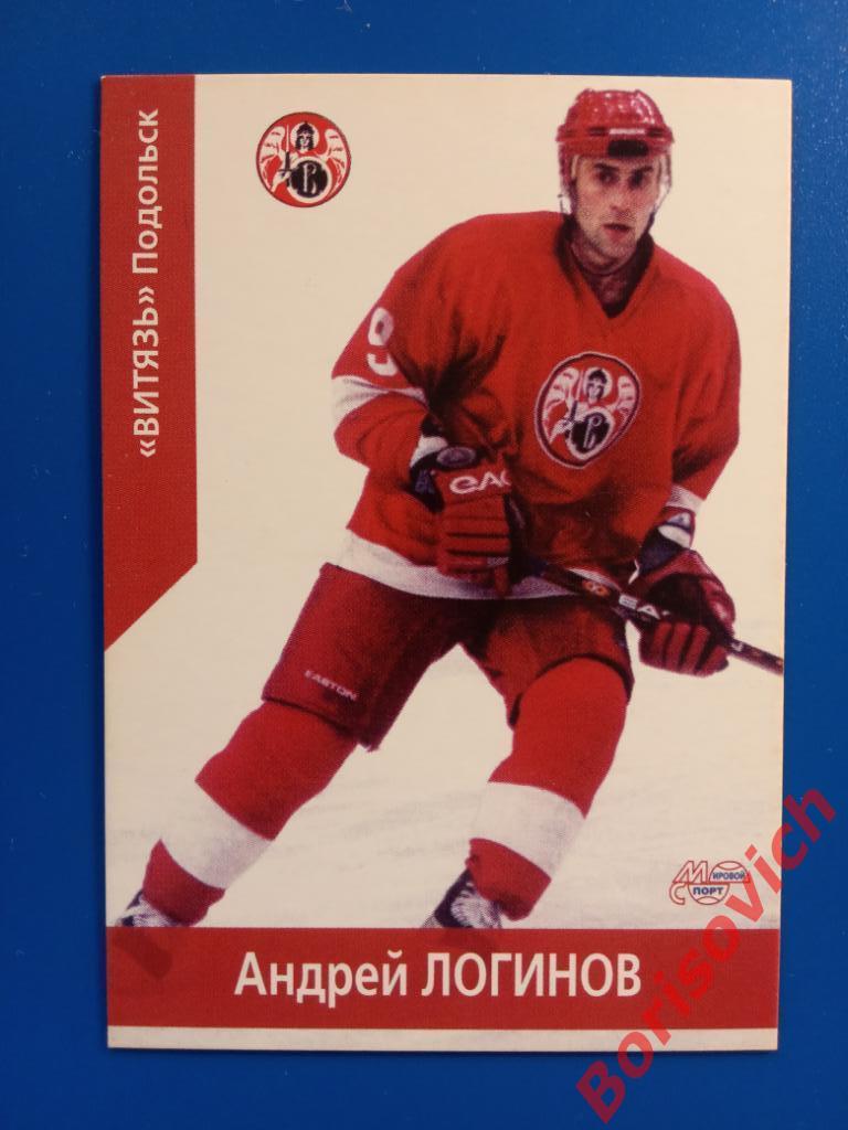Андрей Логинов Витязь Подольск Российский хоккей Сезон 2001-2002 N 134 ОРИГИНАЛ