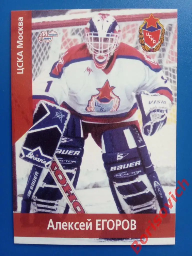 Алексей Егоров ЦСКА Москва Российский хоккей Сезон 2001-2002 N 155