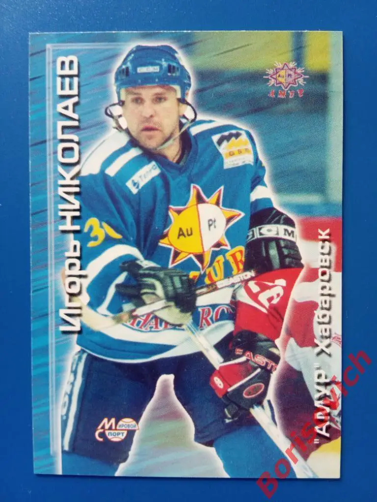 Игорь Николаев Амур Хабаровск Российский хоккей Сезон 2000-2001 N 15